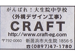 駅伝応援CRAFT2012.12.06.jpg